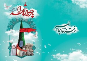 اولین یادواره شهدای اصناف و بازاریان چهارباغ