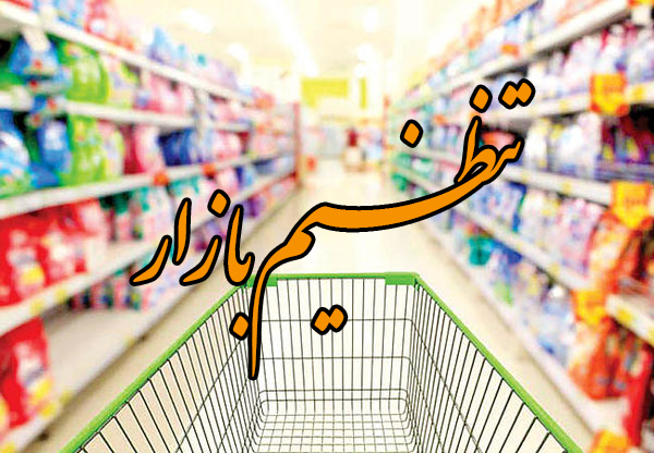 فعالیت ۲ نمایشگاه تنظیم بازار در کرج