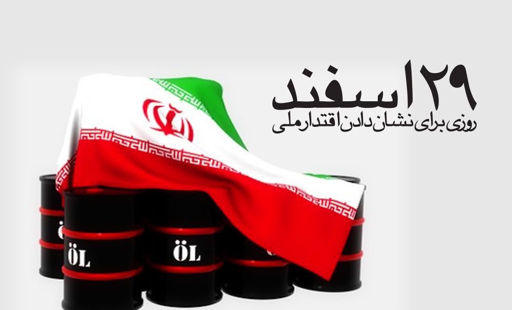 ملی شدن صنعت نفت؛ الهام بخش جنش‌های استقلال طلبانه