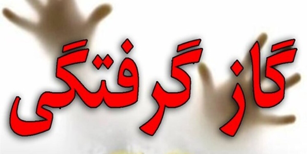 گازگرفتگی ۳ تبعه افغانستانی در لشگرآباد چهارباغ