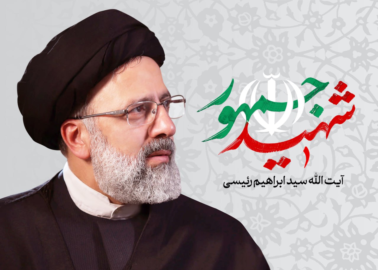 شهید رئیسی یک انقلابی بی‌تزلزل بود