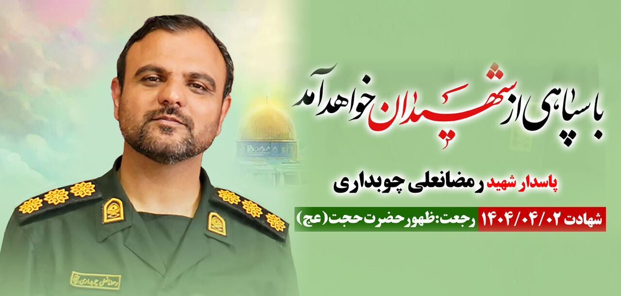 شمیم عطر شهادت در کوچه‌های چهارباغ پیچید