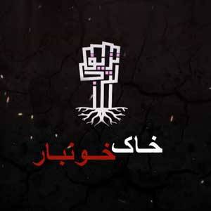 آغاز پخش سریال «خاک خونبار»