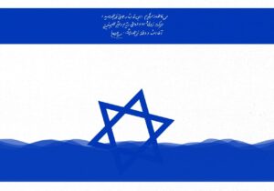 لاپوشانی شکست امنیتی؛ علت جنایت اسرائیل علیه ایران