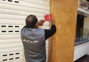 ۵ واحد صنفی در چهارباغ پلمب شدند