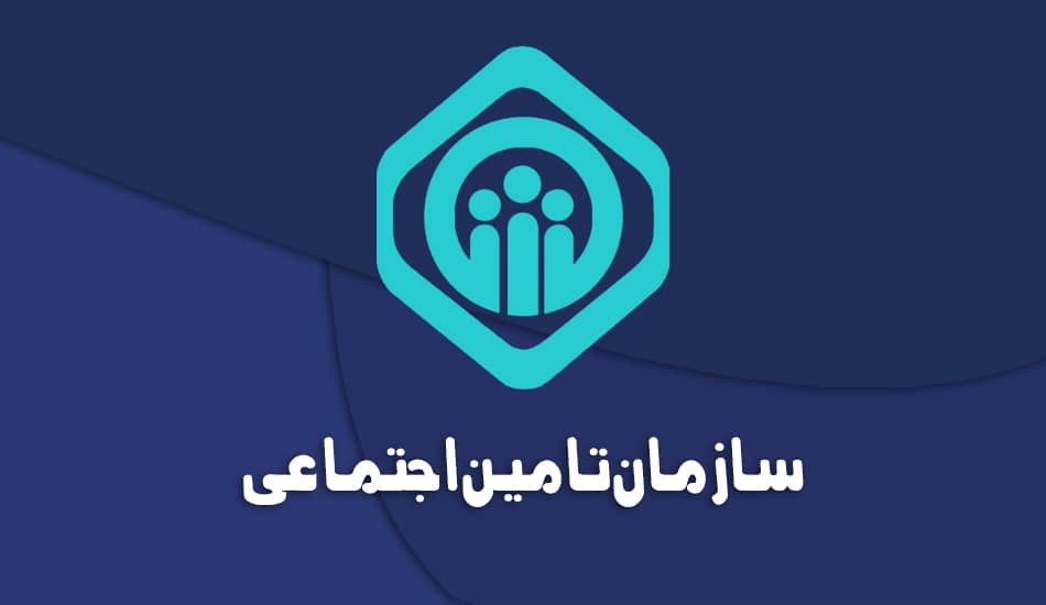جمعیت ۱.۷ میلیون نفر تحت پوشش تامین اجتماعی در البرز