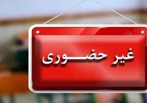 مقاطع ابتدایی و متوسطه اول در البرز غیرحضوری شد