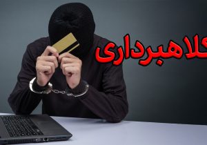 کلاهبرداری ۶۰ میلیاردی در چهارباغ