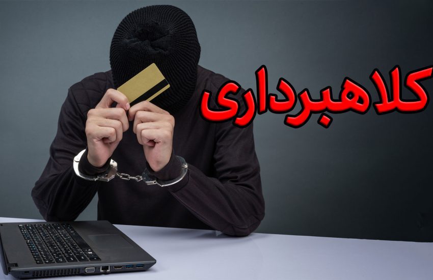 کلاهبرداری ۶۰ میلیاردی در چهارباغ