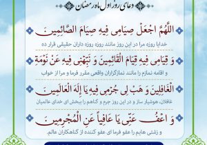 دعای روز اول ماه رمضان با تفسیر