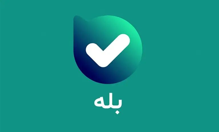 بازوی «توزیع بهینه سوخت» در پیام‌رسان «بله»