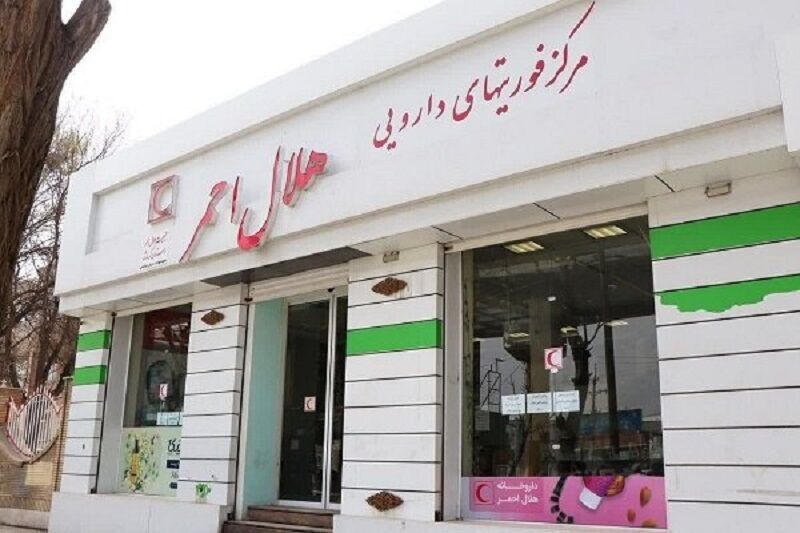 داروخانه هلال احمر البرز ۲۹ اسفند تعطیل است