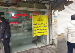 پلمب ۳ واحد نانوایی در البرز