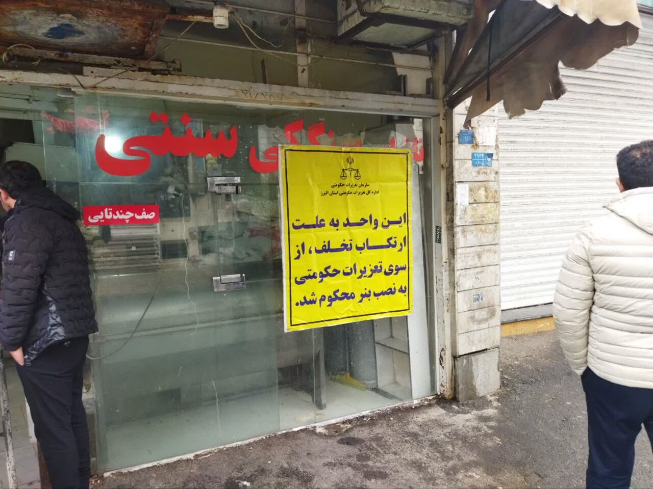 پلمب ۳ واحد نانوایی در البرز