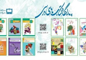 دسترسی رایگان به نسخه الکترونیکی کتاب‌های درسی
