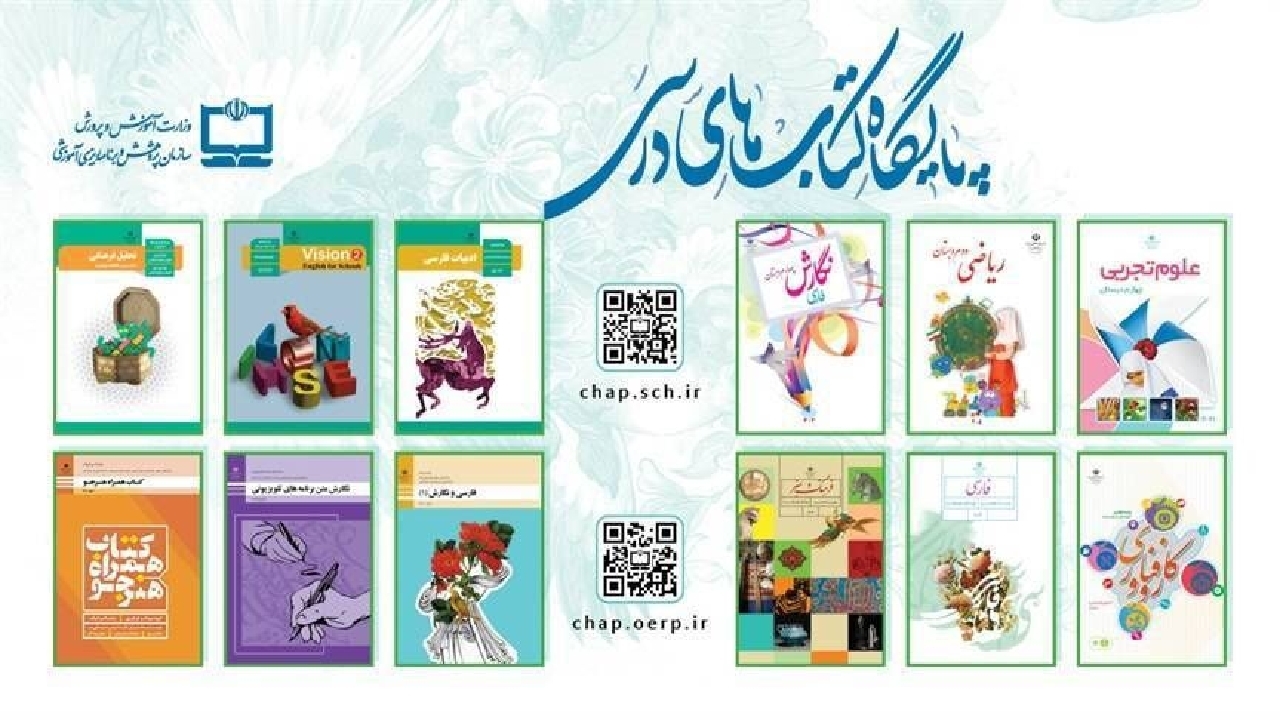 دسترسی رایگان به نسخه الکترونیکی کتاب‌های درسی