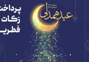 پویش عید همدلی در چهارباغ اجرا می‌شود