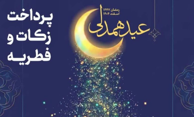 پویش عید همدلی در چهارباغ اجرا می‌شود