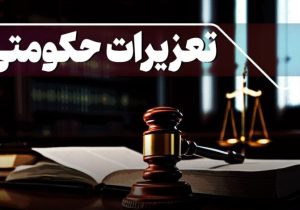 ۶۰ واحد صنفی متخلف چهارباغ نقره داغ شدند