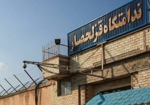 بازدید مقام قضایی از زندان‌ قزلحصار