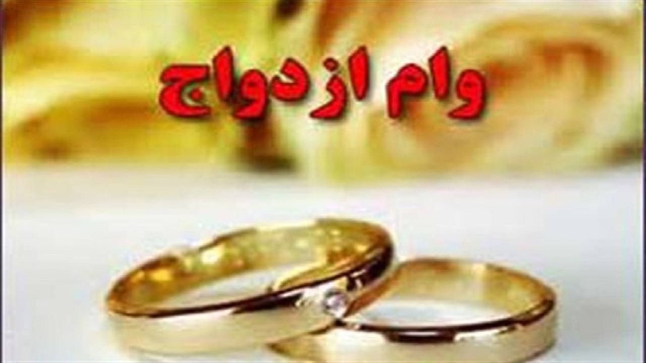 سامانه وام ازدواج از دسترس خارج است