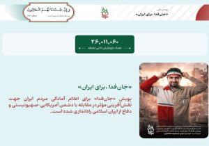لشکر جان‌فدایان ایران، ۲۶ میلیونی شد