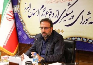 خدمات قضایی در البرز متوقف نمی‌شود