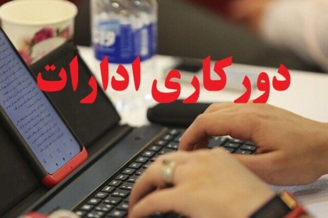 فعالیت ادارات البرز با حضور ۲۰ درصدی کارکنان