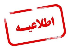 ‌احتمال شنیده‌ شدن صدای انفجار در البرز