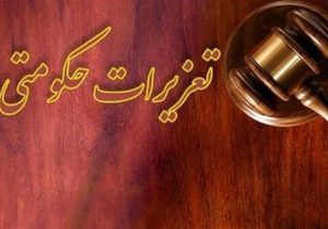 محکومیت یک شرکت بازرگانی در البرز