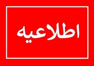 صدای انفجار کنترل شده در غرب البرز