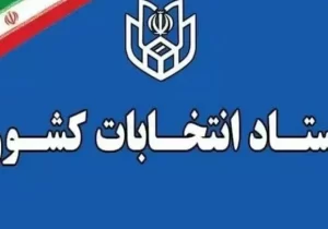 انتخابات شورا‌ها به تعویق افتاد
