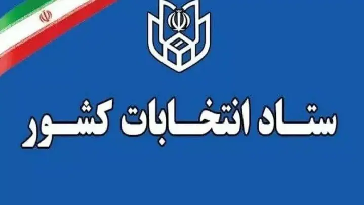 انتخابات شورا‌ها به تعویق افتاد
