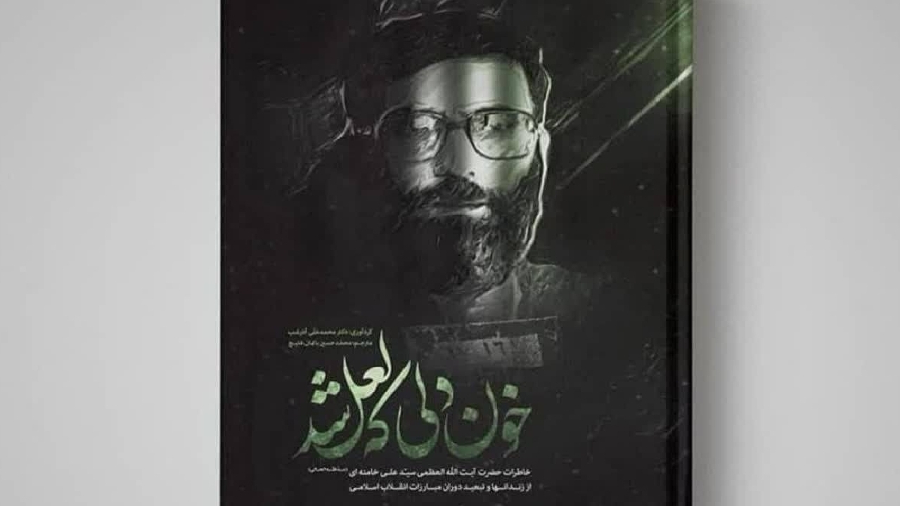زندگینامه رهبر شهید انقلاب، پرفروش‌ترین کتاب شد