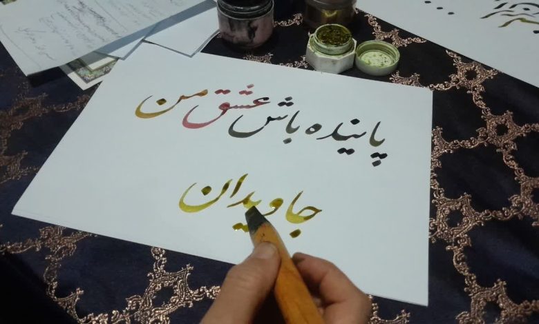 پیوند هنر و همدلی در چهارباغ