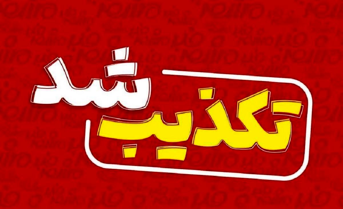 قطعی اینترنت در البرز صحت ندارد