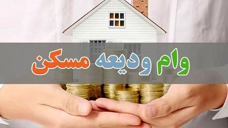 سقف وام اجاره ۳۰ درصد افزایش یافت