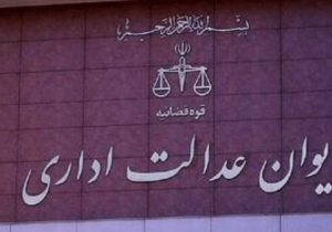 ورود دیوان عدالت اداری؛ بیمه بیکاری ۶۶ هزار کارگر برقرار شد