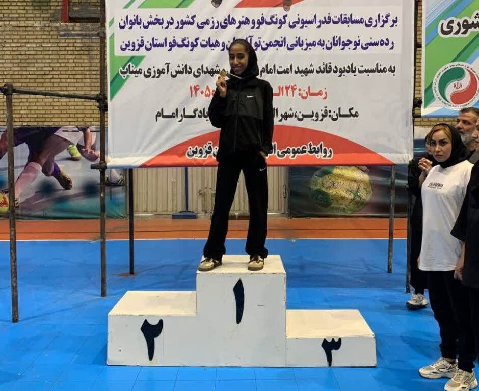 رزمی کار البرزی مدال طلای کونگ فو نوجوانان کشور را کسب کرد