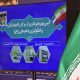 افتتاح ۲ پروژه بزرگ درمانی در البرز