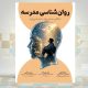 بررسی نظام آموزشی از زاویه دید دانش‌آموزان در یک کتاب