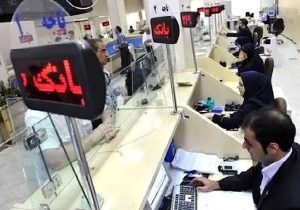 بانک‌ها فردا باز هستند