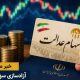 آزادسازی سهام عدالت به نفع مردم