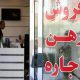 درخواست اصناف ساوجبلاغ برای مهار فشار اجاره‌بهای واحدها