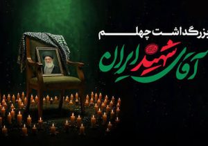 دعوت به حضور در اربعین رهبر شهید