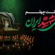دعوت به حضور در اربعین رهبر شهید