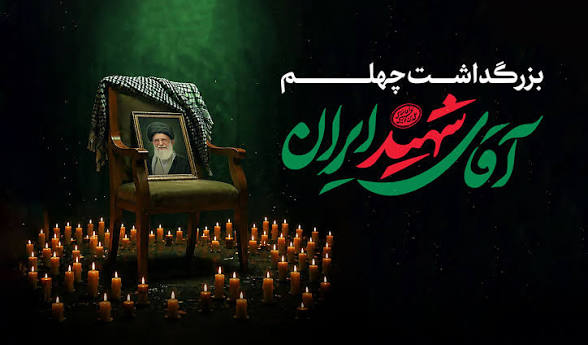 دعوت به حضور در اربعین رهبر شهید