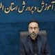 ۱۹۵۰۰ کلاس درس البرز مهیای مهر شد