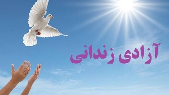 چراغ‌ امید ۵ خانواده زندانی کرج روشن شد
