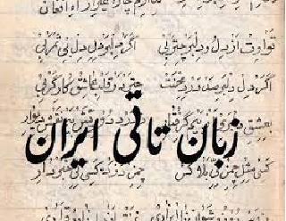رمزگشایی از کهن‌ترین میراث زبانی البرز